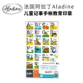 【法国Aladine】儿童记事手帐教育印章