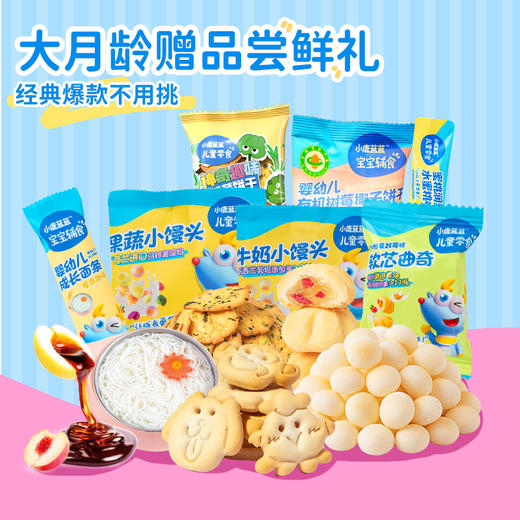 【会员盛典满99赠品，单拍不发】蓝蓝大月领尝鲜礼（内含7件） 商品图0