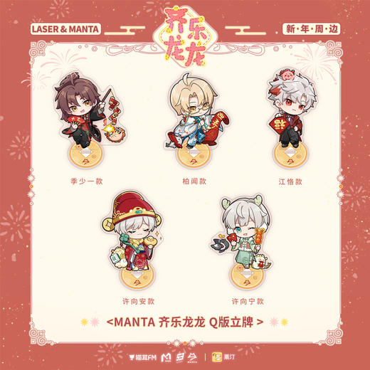【现货】栗汀 猫耳FM LASER&MANTA 齐乐龙龙系列周边 顾子尧/林致/乔殊/夏予扬/柏闻/江恪/季少一/许向安/许向宁 商品图5