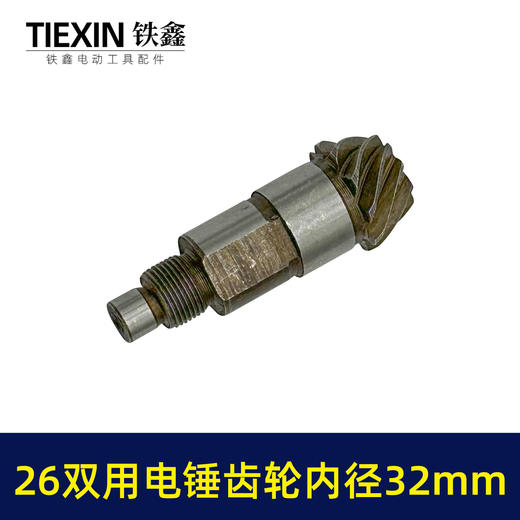 【货号07806】电锤缸套齿轮26双用电锤齿轮内径32mm冲击钻齿轮电锤配件 商品图2