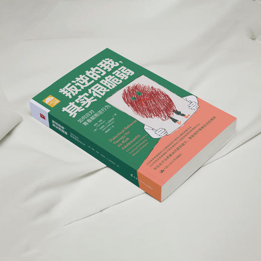 《叛逆的我，其实很脆弱：如何应对青春期叛逆行为》 商品图8