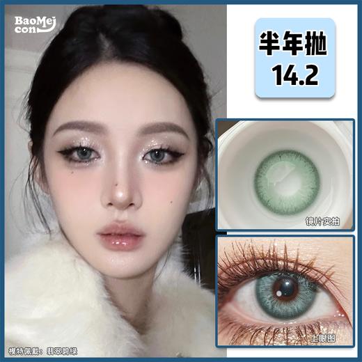 BAOMEICON·半年抛  翡翠碧绿 14.2 <封封 同款> 银闪贵气 | 野性蛇院碧绿，纯粹的混血感~~  国产0-800度<一副两片> 商品图0