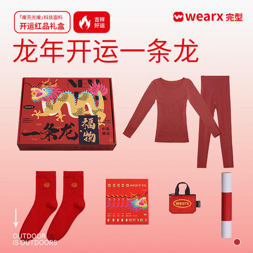 完型红品礼盒包装套装龙年本命年保暖套装男女同款2024 商品图0