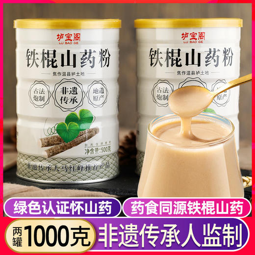 【纯铁棍山药粉】铁棍山药粉500g 冲泡即食养淮怀山药粉胃河南焦作山药糊 商品图0