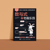 “欢乐数学营”系列（全3册） 商品缩略图9