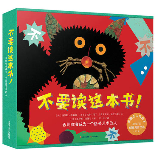 不要读这本书 全7册 暖房子国际精选绘本 商品图0