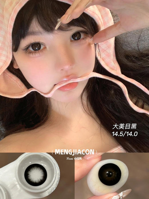 Mengjiacon大直径黑色美瞳推荐合集 14.5mm 商品图8