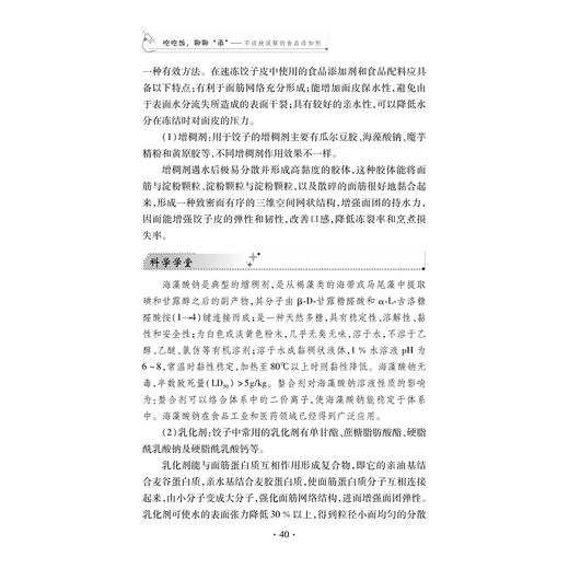 吃吃饭，聊聊“添”——不该被误解的食品添加剂/肖功年/浙江大学出版社 商品图3