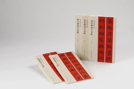 隶书集字春联 曹全碑 史晨碑 张迁碑 礼器碑 乙瑛碑 春联挥毫必备 商品图0