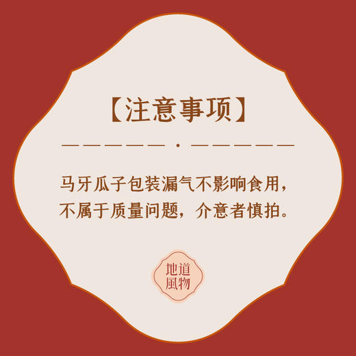 新疆 · 雪葵马牙瓜子 商品图1