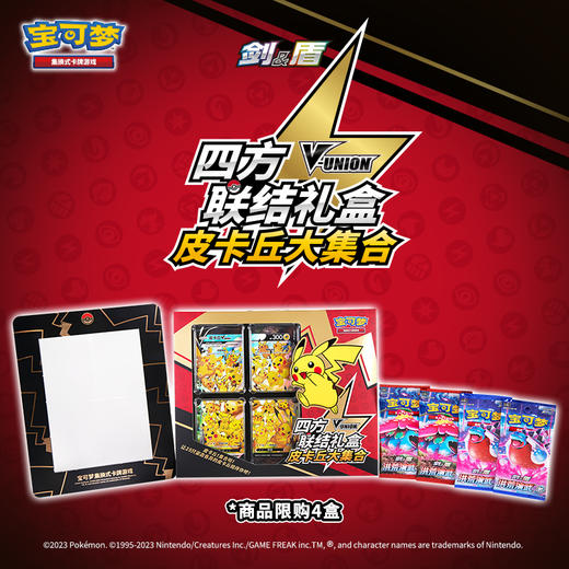 宝可梦 集换式卡牌 PTCG 四方联结礼盒 皮卡丘大集合 商品图0