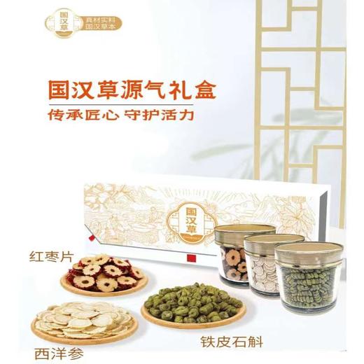 国汉草 源气礼盒 商品图3