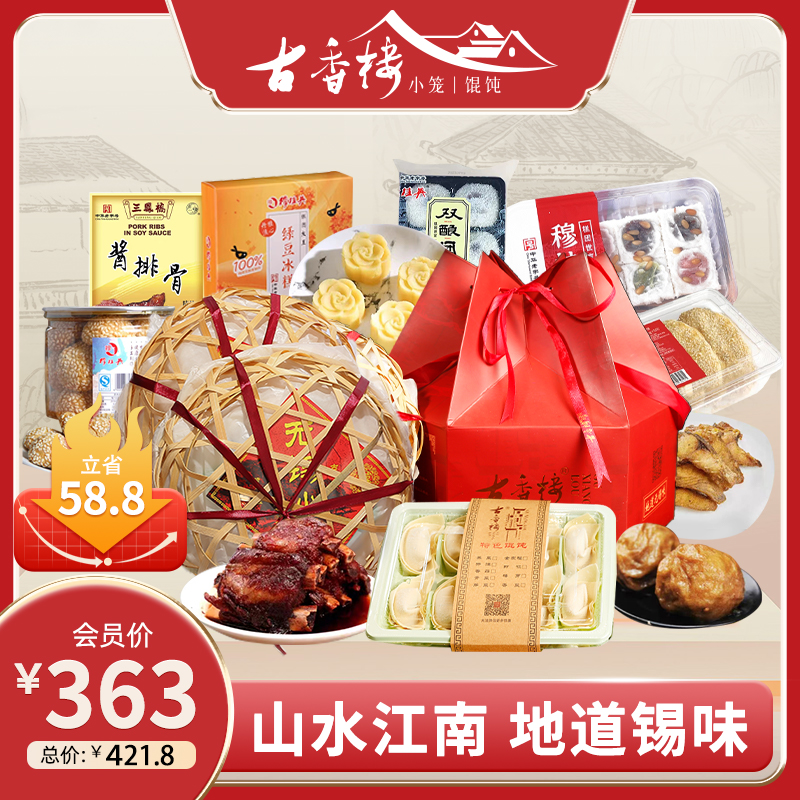 无锡特产大礼盒【定制产品，发货请联系客服】