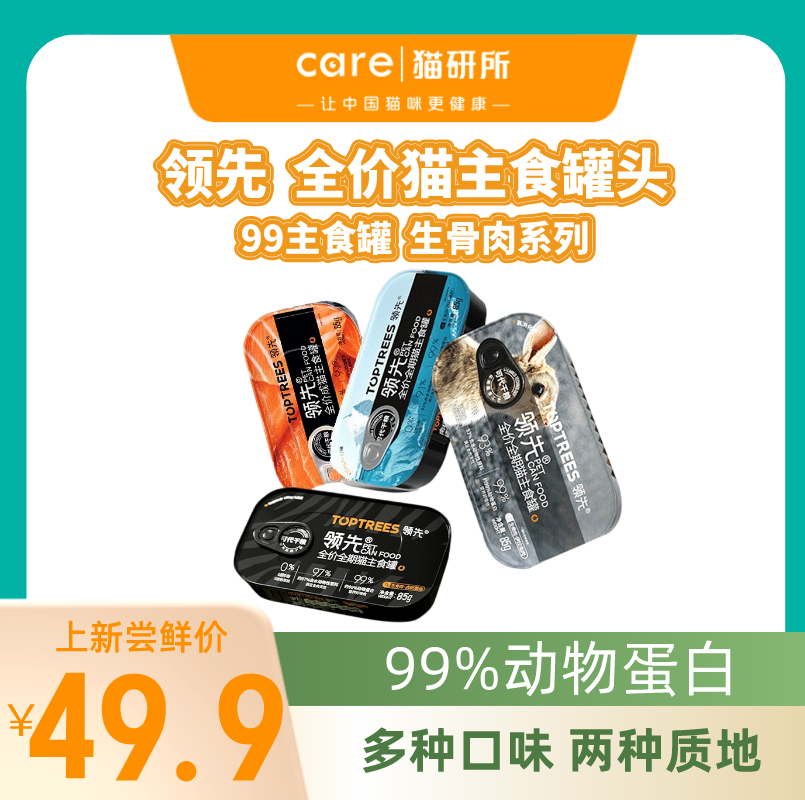 领先猫主食罐 鸡肉/兔肉/鱼肉 成猫幼猫湿粮生骨肉营养猫罐头 85g/罐