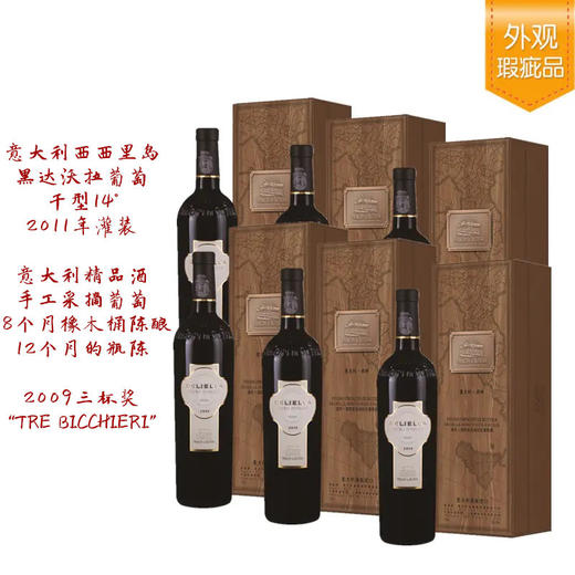 意大利葡泰酒庄迪乐西西里岛红葡萄酒750ml*6 商品图0