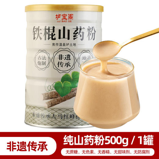 【纯铁棍山药粉】铁棍山药粉500g 冲泡即食养淮怀山药粉胃河南焦作山药糊 商品图5