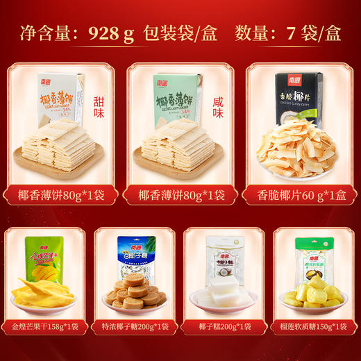 南国精品礼盒928g 商品图3