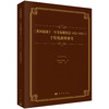《黄河流域十一年实地调查记（1923-1933）》 手绘线路图研究 商品缩略图0