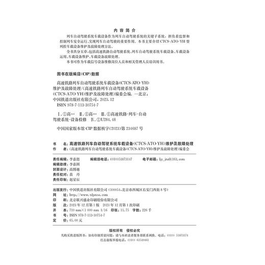 30754  高速铁路列车自动驾驶系统车载设备（CTCS-ATO-YH）维护及故障处理 商品图1