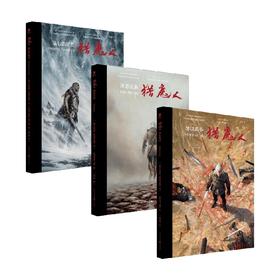 猎魔人系列 安杰伊·萨普科夫斯基 著 小说