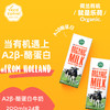 【A2有机纯牛奶】乐荷有机A2β-酪蛋白高端牛奶 三重有机认证 适合脆弱肠胃 商品缩略图1