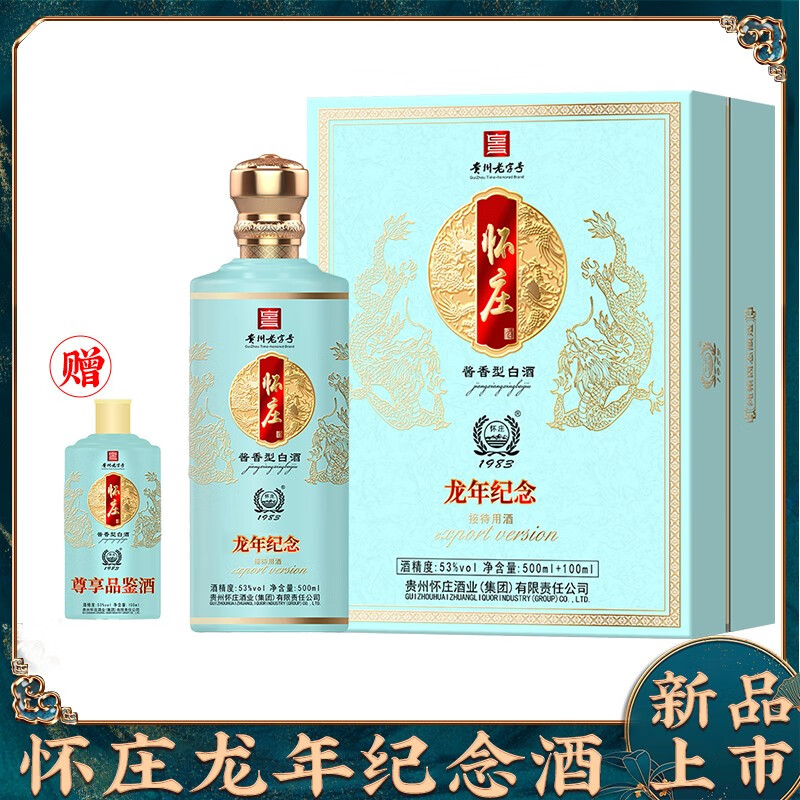【现货】怀庄 龙年纪念酒 酱香型 白酒53度 （500ml+100ml尊享品鉴酒）