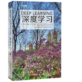 深度学习 [美]伊恩·古德费洛 人民邮电出版社 9787115461476