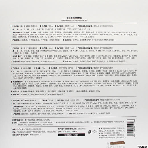 慧立康焕肤精粹套小白套 商品图1
