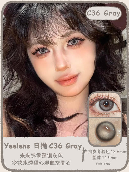 Yeelens日抛 · C35Brown&C36Gray&C37Green  |14.5mm白狮参考着色中大直径｜日抛 商品图5