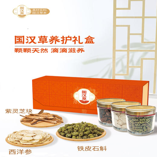 国汉草 养护红礼盒 商品图0