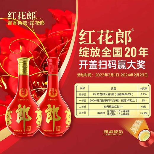 郎酒 红花郎10第四代酱香型白酒53度500ml单瓶装 商品图2