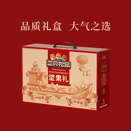 2024三只松鼠百变鼠1448g 商品图2