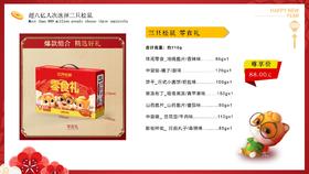 三只松鼠 零食礼 团购10盒包邮直发【NB】