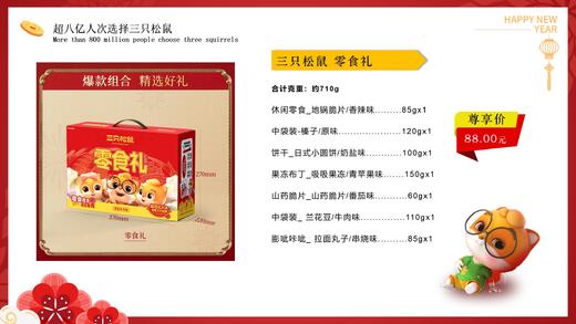 三只松鼠 零食礼 团购10盒包邮直发【NB】 商品图0