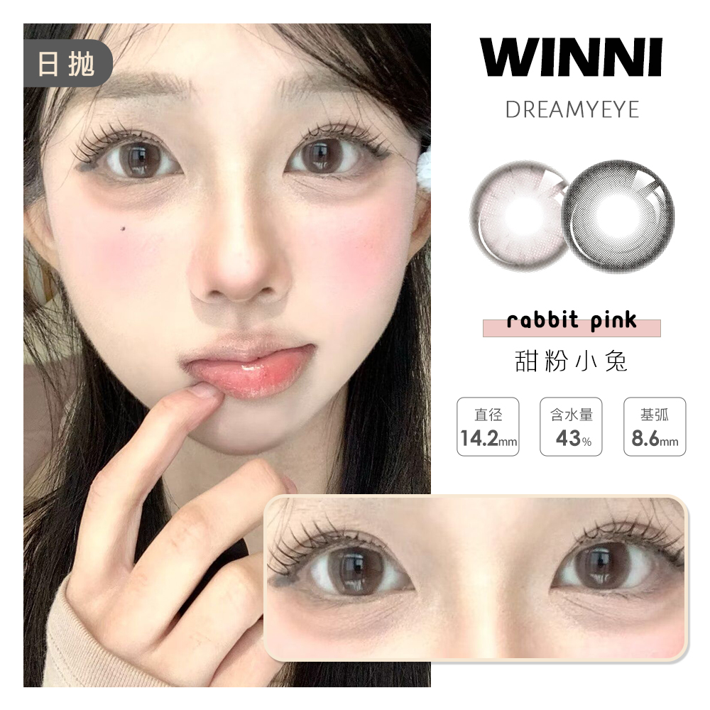 「 6盒均￥59」WINNI 国产日抛 | 甜粉小兔/奶芙猪猪/卷毛咩咩/淘气小象/糕糕企鹅  新年新番 共12款