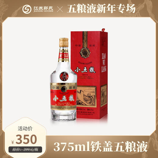 铁盖小五粮液 52度 375ml/瓶 商品图0