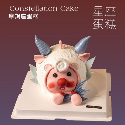 星座蛋糕 | 摩羯座蛋糕6寸立体异形（纯动物奶油 新鲜水果夹心 提前3天预定） 商品图0