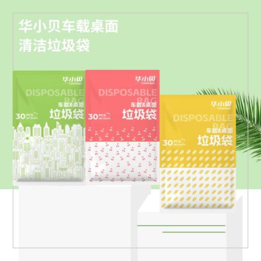 💥【华小贝加厚车载桌面垃圾清洁袋】😉PE加厚材质，韧性强，装再多不怕渗漏，✨容量大、垃圾收纳两不误，干湿两用，🥬 商品图1