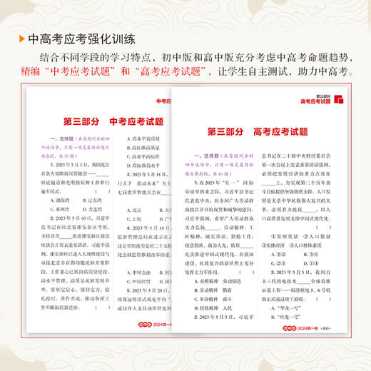 【6-18岁】《人民日报带你读时政》初中/高中版，了解最新动向 商品图4