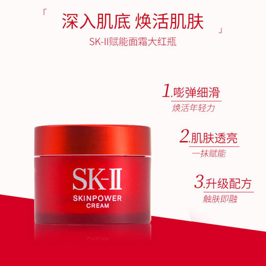 【跨境】SK-II 大红瓶 赋能焕彩精华霜面霜 15g 滋润型 便携装 紧致修护（效期到27年6月随机发货） 商品图2