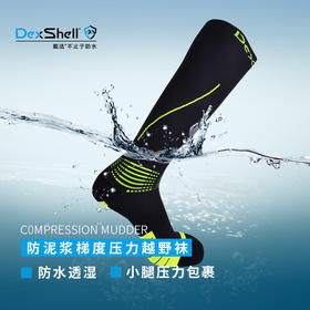 戴适 梯度压力 高筒防水袜 Dexshell CompressionMudder DS635