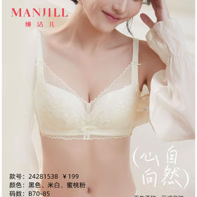 【199元任选2件】熳洁儿 蕾丝文胸聚拢均薄杯随心裁后背商场同款24281538