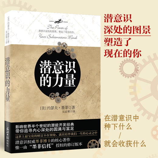潜意识的力量 商品图4
