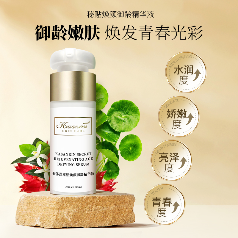 卡莎灡秘贴焕颜御龄精华液补水嫩肤改善肌肤干燥粗糙