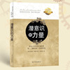 潜意识的力量 商品缩略图0