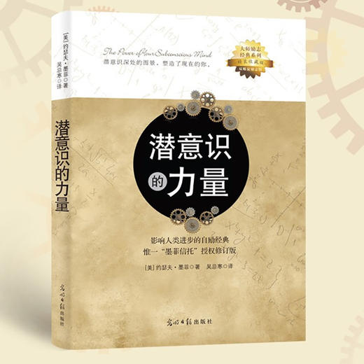 潜意识的力量 商品图0
