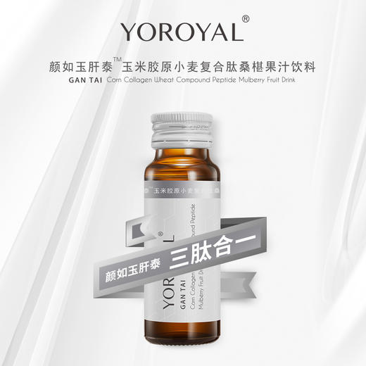 颜如玉肝泰玉米胶原小麦复合肽桑椹果汁饮料 商品图0