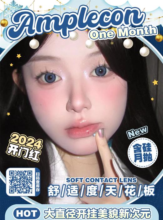 Amplecon  月抛  68一副  最高800度 【双十二超值】 商品图0