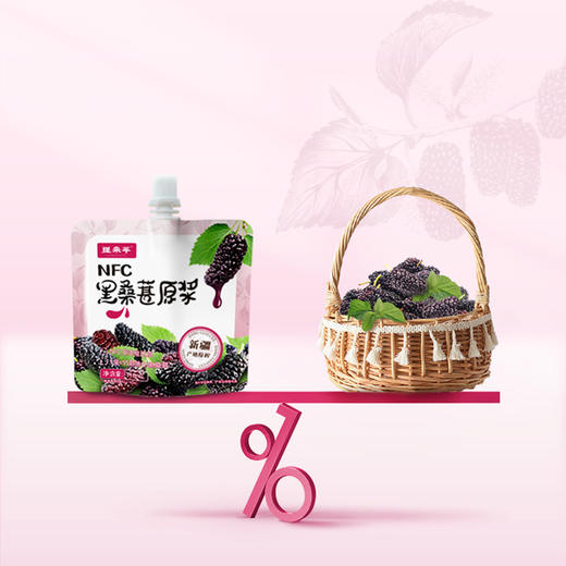 s【桑葚原浆118ml】疆果萃NFC黑桑葚原浆 果汁 NFC鲜榨 商品图2