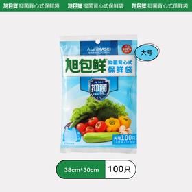 旭包鲜抑菌背心式保鲜袋（大号）100只装